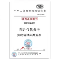 GB/T21269-2007冷室压铸机