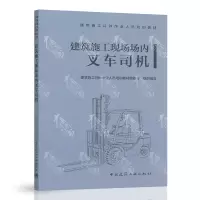 建筑施工现场场内叉车司机