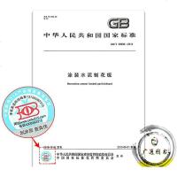 GB/T28996-2012涂装水泥刨花板