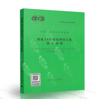 T/CECS501-2018建筑LED景观照明工程技术规程
