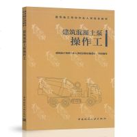 建筑混凝土泵操作工