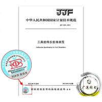 JJF1349-2012工具经纬仪校准规范