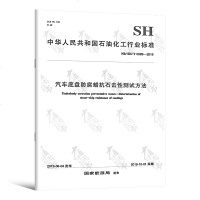 NB/SH/T0989-2019汽车底盘防腐蜡抗石击性测试方法