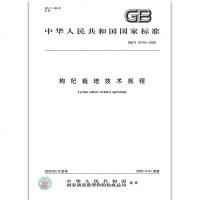 GB/T19116-2003枸杞栽培技术规程