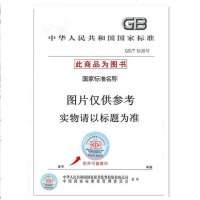 RB/T307-2017保健服务组织认证要求