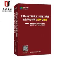 恒智天成水利水电工程资料表格填写范例书资料软件配套范例书