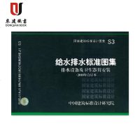 S3给水排水标准图集排水设备及卫生器具安装(2010年合订本)