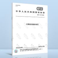 GB/T37518-2019代理报关服务规范