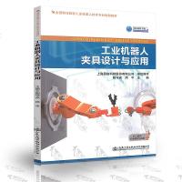 工业机器人夹具设计与应用