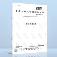 GB/T37634-2019锁具测试方法