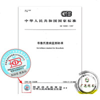 GB16885-1997布鲁氏菌病监测标准