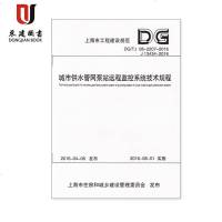 DG/TJ08-2207-2016城市供水管网泵站远程监控系统技术规程上海市工程建设规