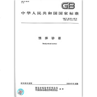预拌砂浆GB/T25181-2019