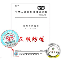 GB/T6747-2008船用车间底漆