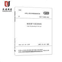 城镇燃气规划规范(GB/T51098-2015)