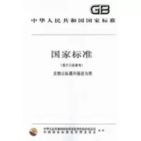 GB/T24295-2009住宅信报箱
