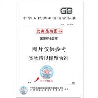 GB20265-2019足部防护防化学品鞋