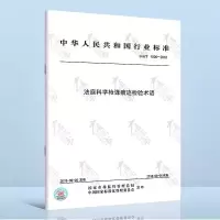 GA/T1506-2018法庭科学枪弹痕迹检验术语