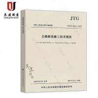 JTG/T3610-2019公路路基施工技术规范(代替JTGF10-2006)公路交通