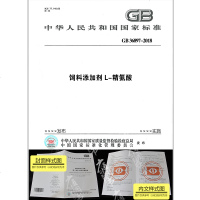 GB36897-2018饲料添加剂L-精氨酸