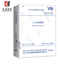 土木试验规程(YST5225-2016)