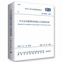 GB50166-2019火灾自动报警系统施工及验收标准