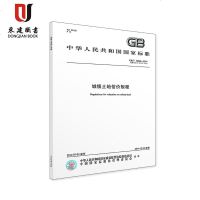 城镇土地估价规程GB/T18508-2014