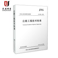 JTGB01-2014公路工程技术标准交通行业标准规范(代替JTGB01-2003)