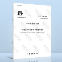 T/CECS10046-2019绿色建材评价树脂地坪材料