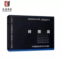 04G211砖烟囱