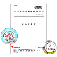 GB/T9234-2008机动往复泵