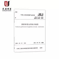 预拌砂浆应用技术规程(JGJ/T223-2010)
