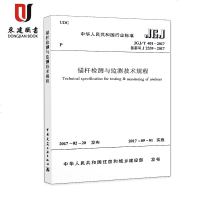 锚杆检测与监测技术规程(JGJ/T401-2017)
