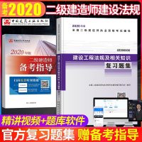 备考2020二建2019全国二级建造师执业资格考试辅导:建设工程法规及相关知识复习题集