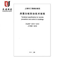 上海市工程建设规范房屋白蚁防治技术规程DG/TJ08-2070-2010