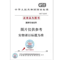 GB/T34573-2017轨道交通司机控制器