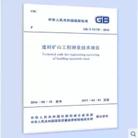 建材矿山工程测量技术规范(GB/T51178-2016)
