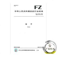 FZ/T73001-2008袜子