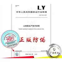 LY/T2131-2013山核桃生产技术规程