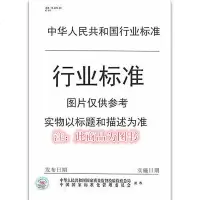 JB/T12933-2016红外特征 滤光元件