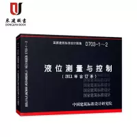 液位测量与控制(2011年合订本)(D703-1～2)