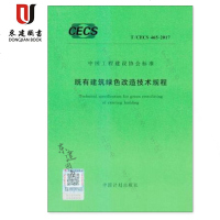 既有建筑绿色改造技术规程