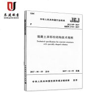 混凝土异形柱结构技术规程(JGJ149-2017)