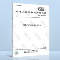 GB/T12839-2020轮胎气嘴术语及其定义