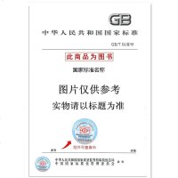 GB/T34495-2017热压钕铁硼永磁材料