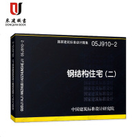 05J910-2钢结构住宅(二)