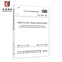 GB/T51300-2018非煤矿山井巷工程施工组织设计标准