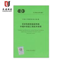 石材饰面保温装饰板外墙外保温工程技术规程(T/CECS475-2017)