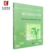 建筑施工企业主要负责人教材:建设工程安全生产管理(第二版)
