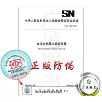 SN/T1380-2004进境非洲原木检验规程